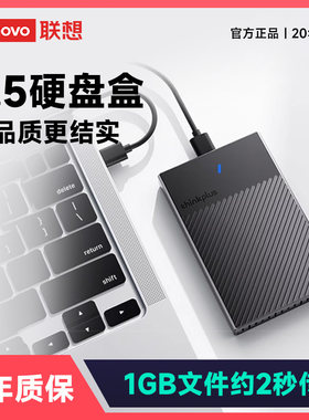 联想2.5sata机械固态移动硬盘盒