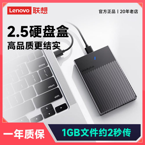 联想2.5sata机械固态移动硬盘盒