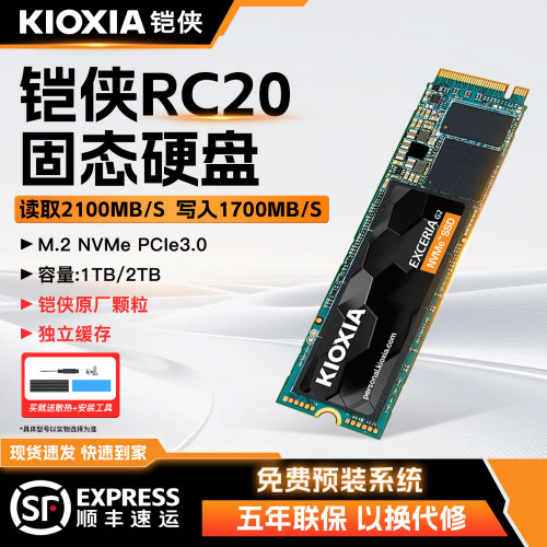 铠侠rc20固态硬盘m2接口全新正品