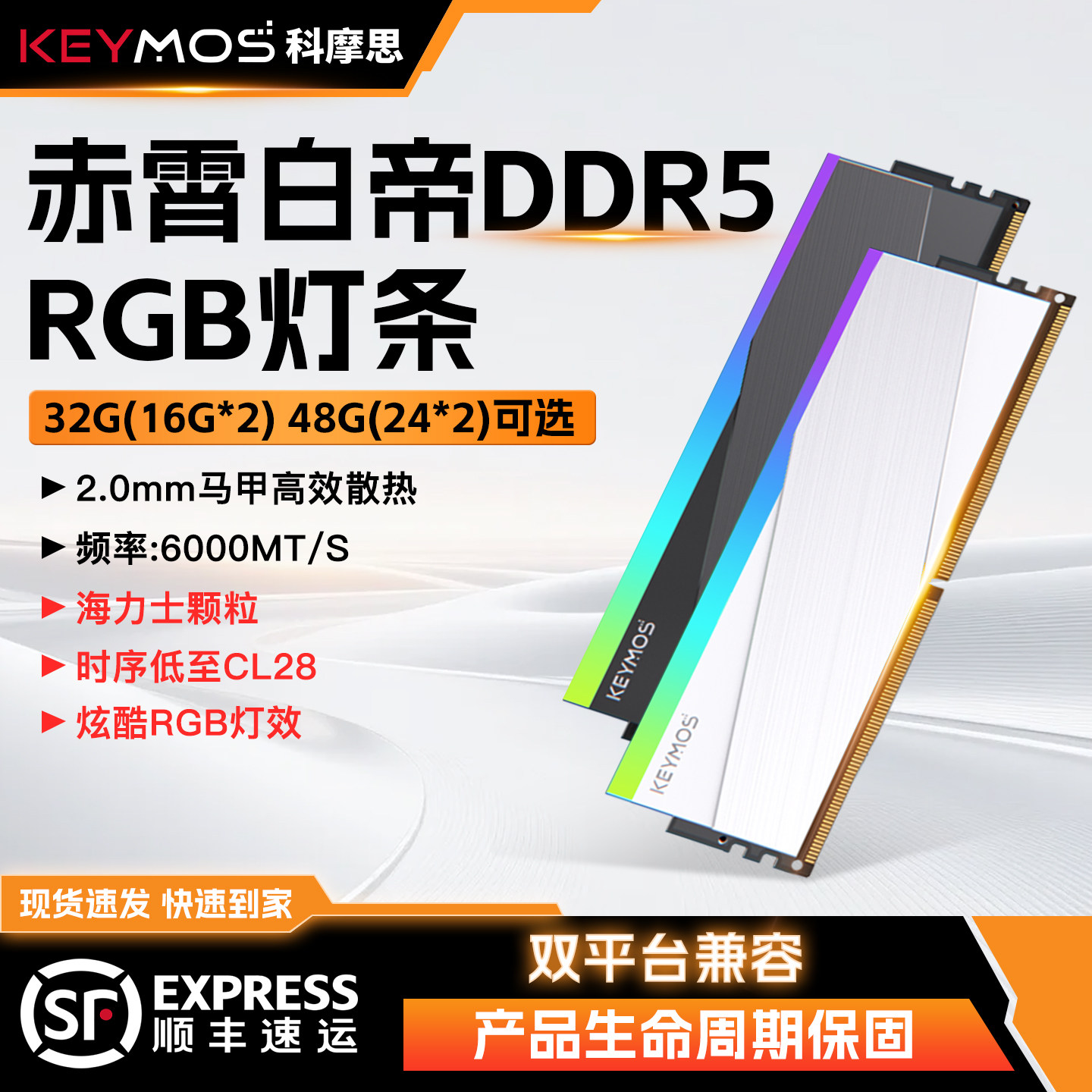 科摩思赤霄白帝内存条DDR5台式机电脑16g×2升级RGB灯条6000