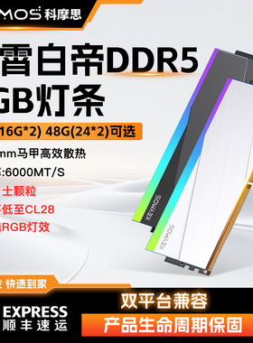 科摩思赤霄白帝内存条DDR5台式机电脑16g×2升级RGB灯条6000