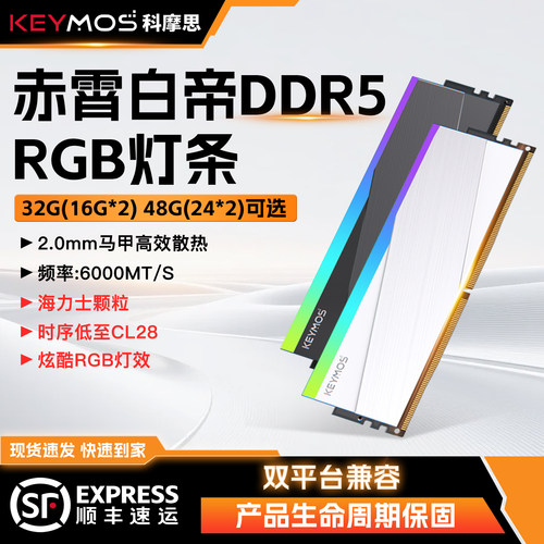 科摩思赤霄白帝内存条DDR5RGB