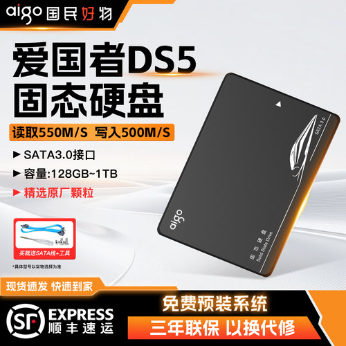 爱国者固态硬盘128G 256G 512G SATA3台式机笔记本电脑1TB SSD