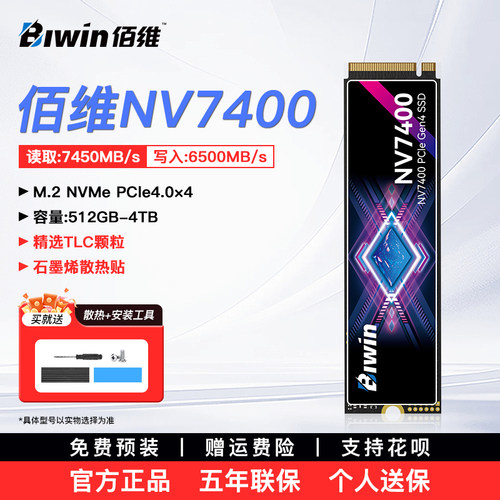 佰维悟空国潮固态硬盘