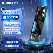 PCIE5.0新升级台式 铠侠VD10固态硬盘M.2 NVME 电脑笔记本扩容凯侠