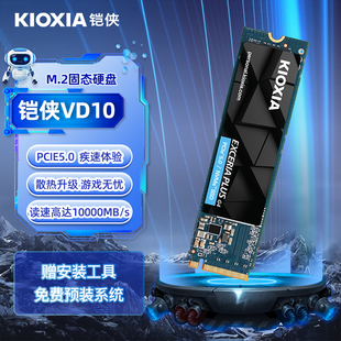 电脑笔记本扩容凯侠 PCIE5.0新升级台式 铠侠VD10固态硬盘M.2 NVME