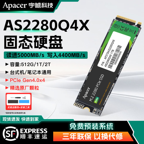 宇瞻AS2280Q4X固态硬盘1tb