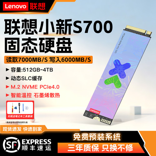 联想小新1TB固态硬盘PCIE4.0