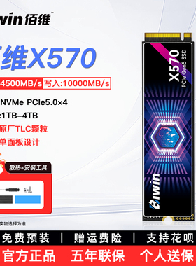 佰维X570 2TB固态硬盘1t M.2 Pcie5.0笔记本台式机SSD固态PS5 4T