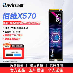佰维X570 2TB固态硬盘1t M.2 Pcie5.0笔记本台式机SSD固态PS5 4T