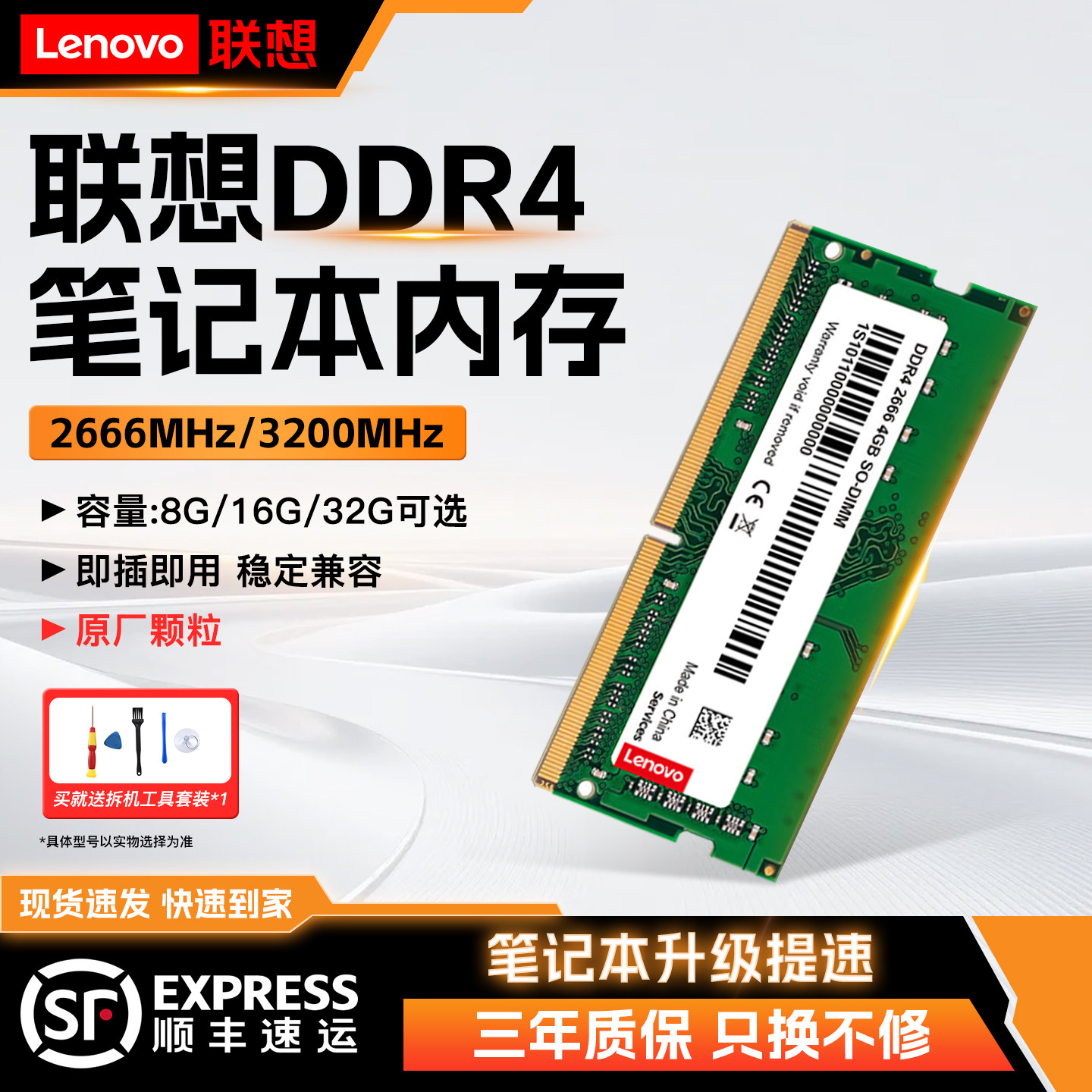 联想DDR4内存条笔记本电脑内存条3200MHz全新8G/16G原装全国联保