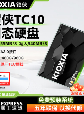 Kioxia/铠侠 TC10 960G固态硬盘SATA3接口台式电脑笔记本升级480G