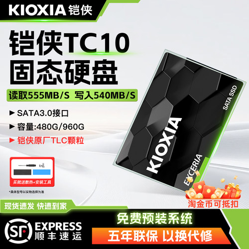 铠侠TC10固态硬盘480G~960G