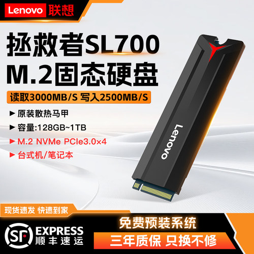 联想拯救者SL700M.2固态硬盘1TB