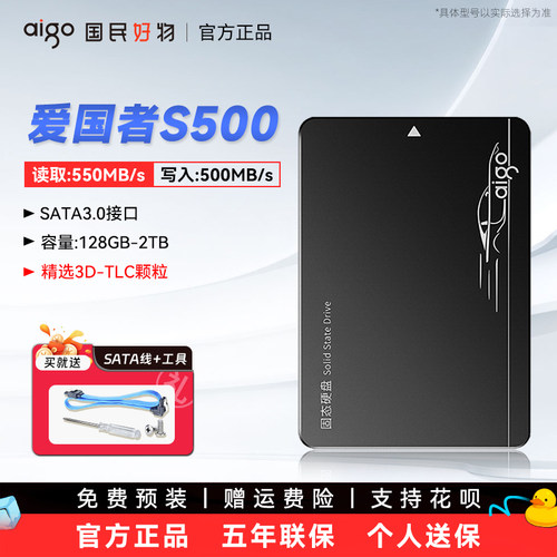 爱国者SATA固态硬盘S500120G-1T