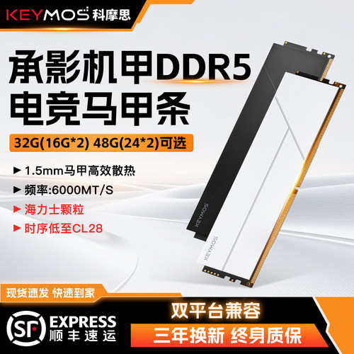 科摩思DDR5内存条海力士颗粒32G