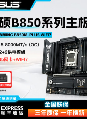 华硕b850m重炮手二代wifi7