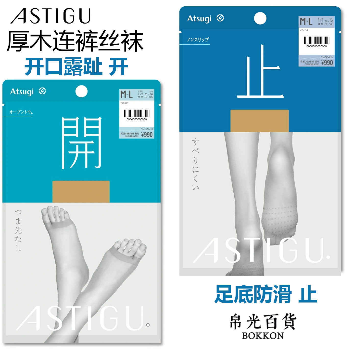 日本astigu厚木连裤丝袜天鹅绒T裆足尖开口鱼嘴袜露趾足底防滑止