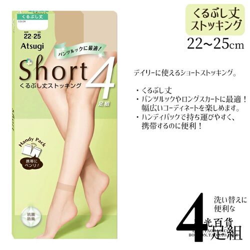 日本厚木atsugi4双装short肉色肤色薄天鹅绒脚踝短袜短筒丝袜子