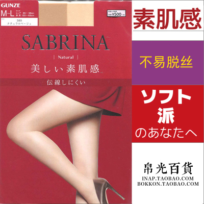 日本GUNZE郡是sabrina天鹅绒透明自然素肌感Natural连裤袜丝袜子