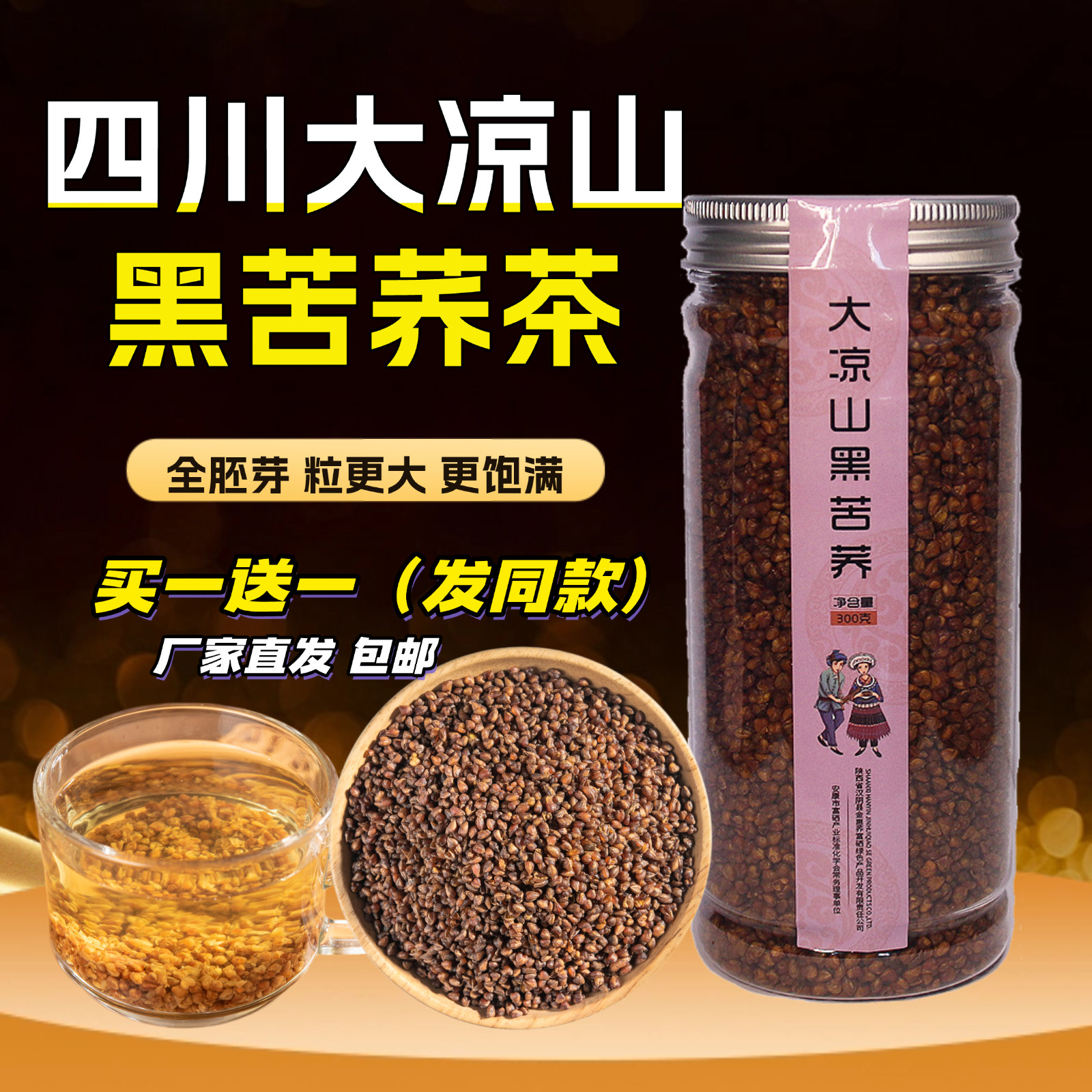 正宗四川大凉山黑苦荞茶特产罐装全胚香型野生大麦茶叶官方旗舰店