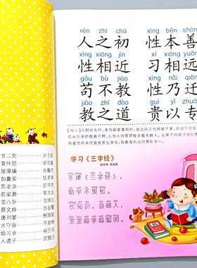 扫码发声三字经大图大字