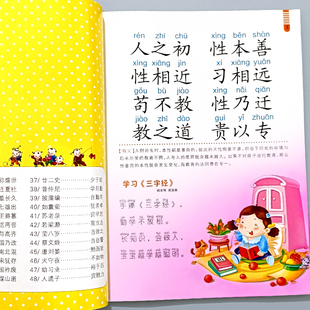 扫码发声大字三字经绘本幼儿园国学阅读幼儿版儿童弟子规三字经书早教有声书正版启蒙拼音认读识字读物大班小班全文注音背诵朗读