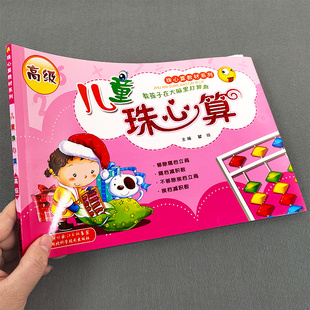 儿童珠心算教材高级珠心算书幼儿初级中高级教材练习册 幼儿园小中大班学前班6-7岁珠心算练习题 珠算速算启蒙教程