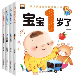 0到3岁绘本婴儿宝宝学说话看图故事书1-2岁宝宝书籍睡前故事图多字少适合一岁两岁孩子看的早教书籍0岁婴幼儿启蒙认知经典儿童读物