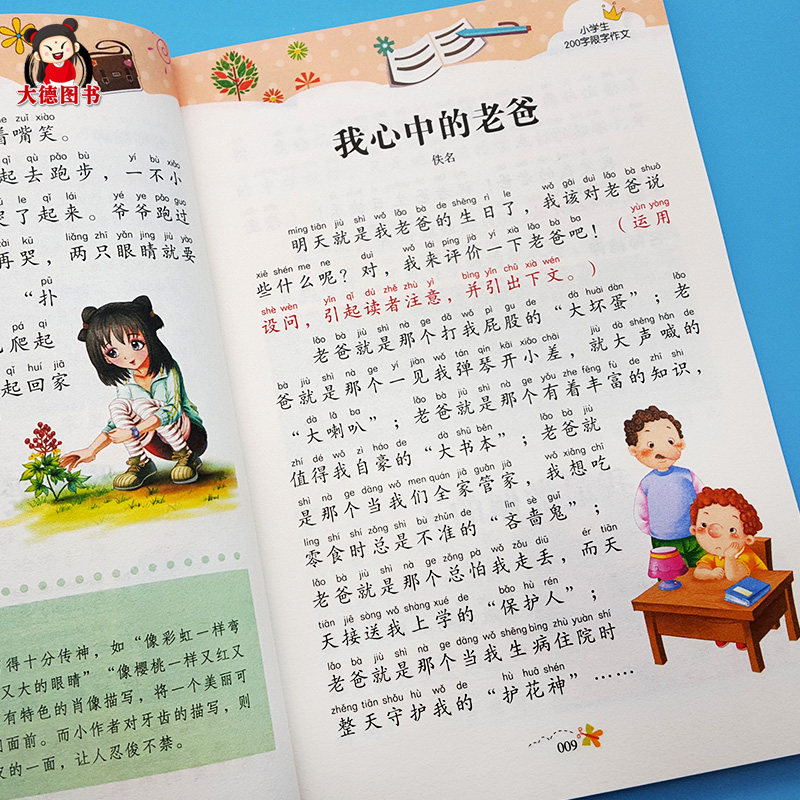 小学生0字限字作文大全带拼音作文书作文素材一年级作文入门辅导小学二年级语文课外阅读优秀示范作文写作指导 大德图书专营店