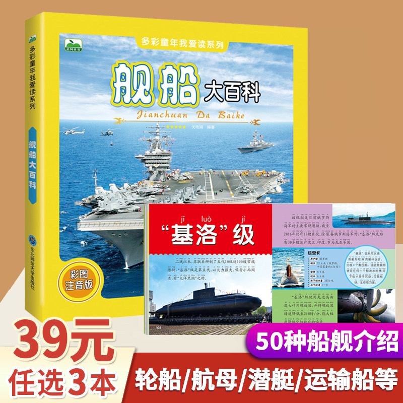 识军舰小学生一二三年级课外阅读书籍5-6-7-8-9岁核潜艇轮船航空母舰