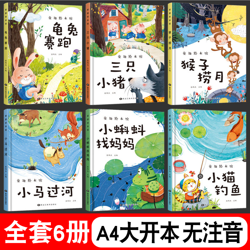 平装绘本A4大开本无注音龟兔赛跑三只小猪小马过河幼儿园宝宝睡前故事书经典成语童话十二生肖故事绘本2-3-6岁儿童启蒙早教图画书