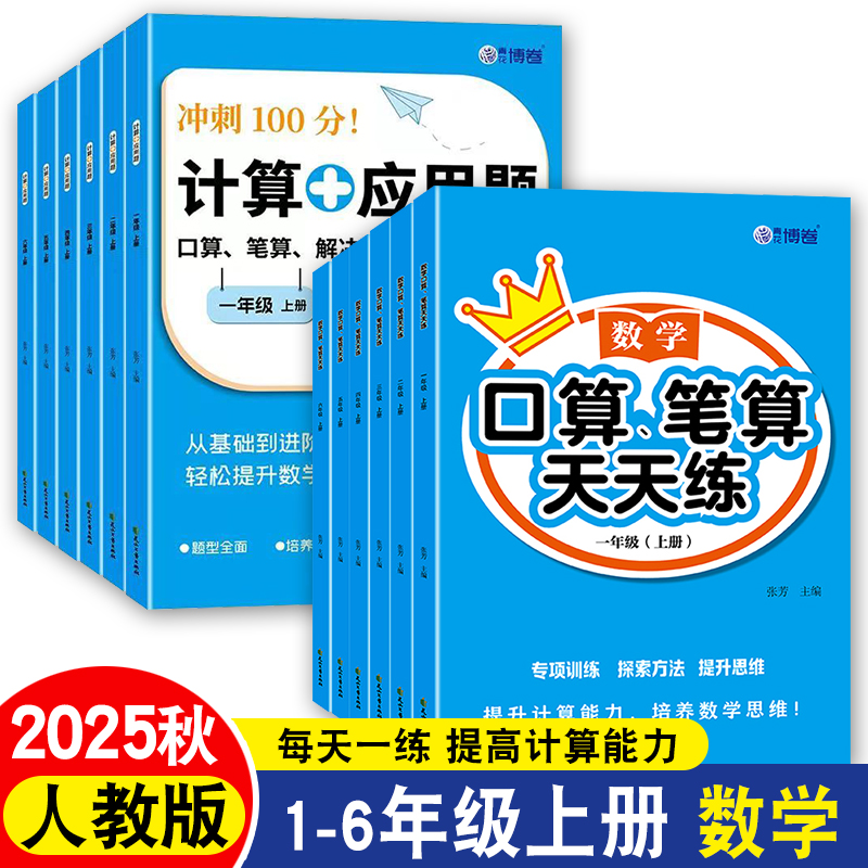 一年级二年级三年级上册下册口算计算天天练口算题卡口算竖式脱式计算应用题计算题应用题强化专项训练数学练习册同步练习专项训练