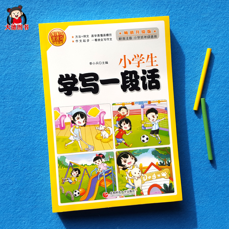 小学生作文书1-3年级带注音版看图说话写话训练一 二年级看图作文入门起步书二年级课外阅读看图写话的书人教版天天练