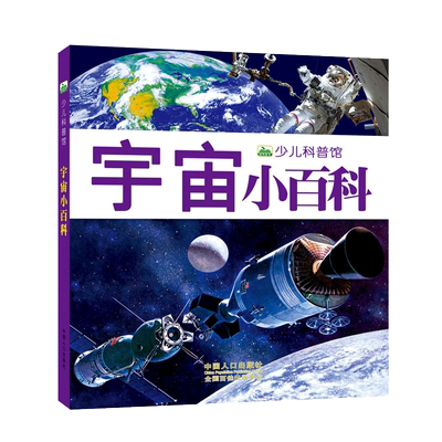 宇宙天文星球百科全书