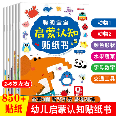 婴幼儿宝宝启蒙认知贴纸书