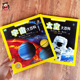 太空大百科 天文书籍 宇宙大百科全书 儿童少儿科普读物 全彩图注音版 12岁一二年级小学生课外书 揭秘星空宇宙空间地球星际绘本