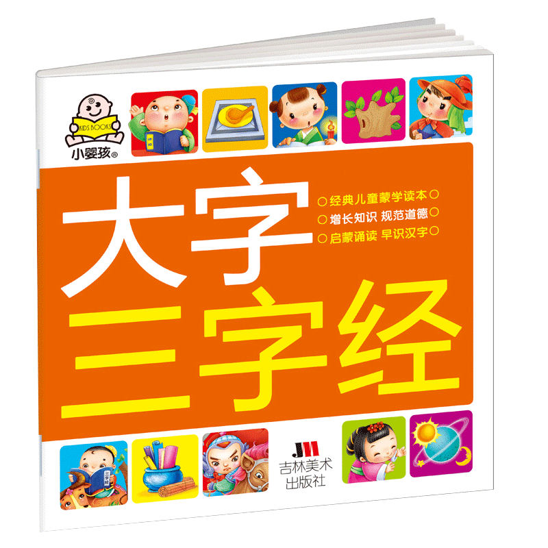 婴孩大字幼儿绘本早教宝宝