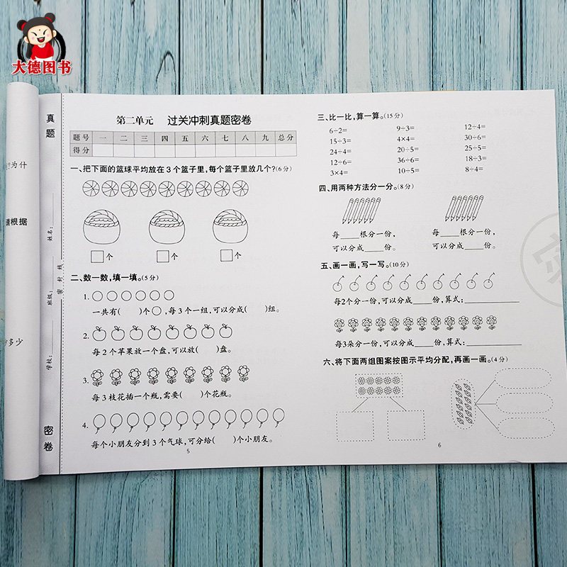 小学二年级下册数学试卷真题测试卷过关冲刺单元测试题重点难点口算