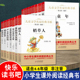 小学生三四五六年级上册快乐读书吧暑假阅读课外书阅读书籍稻草人小王子童年宝葫芦 呼兰河传 秘密一千零一夜中国神话故事人教版