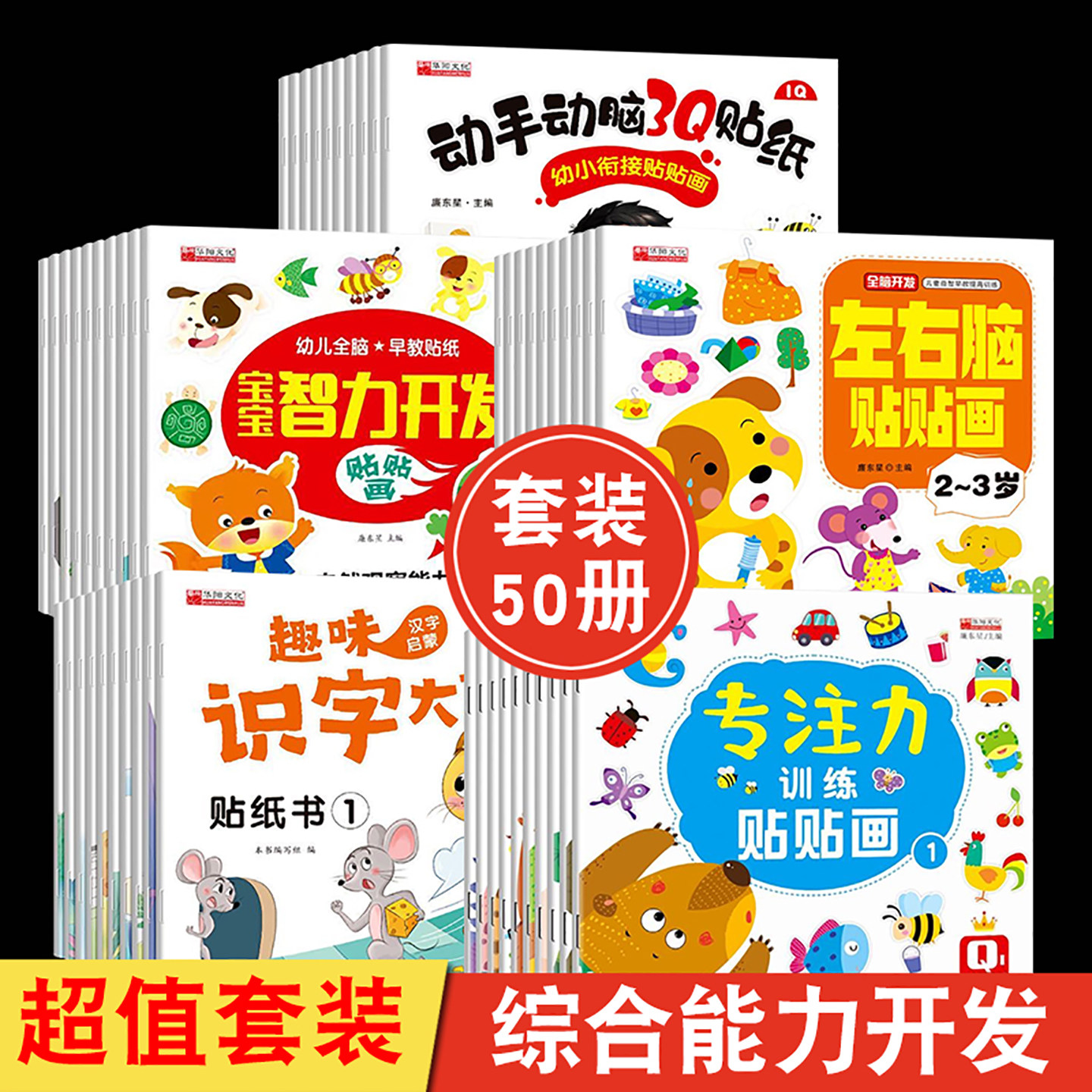 儿童益智专注力贴纸书全套10册全脑逻辑思维游戏训练幼儿园书籍宝宝贴贴画0-2-3-5-6岁粘贴纸早教绘本0到3岁到6岁识字启蒙认知书籍,书籍/杂志/报纸,少儿艺术/手工贴纸书/涂色书,淘宝优惠券,粉丝福利购,淘宝优惠卷