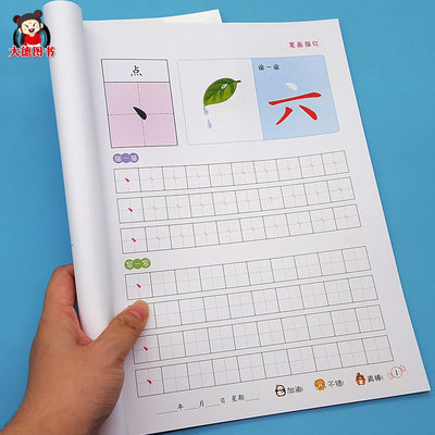 幼儿汉字笔画笔顺练字帖描红本幼儿园天天练入学基础描红字帖幼小衔接练字帖写铅笔字宝宝练字大中班3 45 6岁启蒙儿童笔画描红入门 虎窝淘