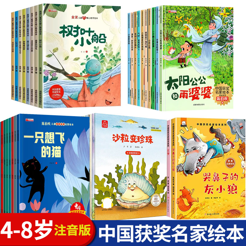 【100元46本 】中国名家获奖绘本4-8岁儿童阅读绘本幼儿园大班小班中班睡前故事书幼儿绘本童话故事百科绘本性格早教启蒙故事书