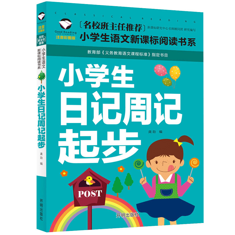 日记起步一二三年级入门同步教写作文书学写一句话一段话素材课外阅读书目小学生学写日记周记起步