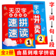字词句段 幼小衔接一年级汉语拼音拼读专项训练学拼音神器大班拼音书学前班幼儿园教材无汉字拼音阅读一年级速拼速读 拼音拼读训练