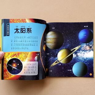 儿童启蒙科普图画书3 12岁科学探索绘本揭秘星空天文学知识图书科普类 硬壳爱迪生科学馆宇宙篇神秘宇宙大百科全书彩图注音版 精装