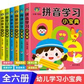 全6本幼小衔接学习小宝典为一年级做准备语文数学拼音识字综合训练幼升小衔接练习册教材全套一日一练幼儿园学前班大班早教书籍