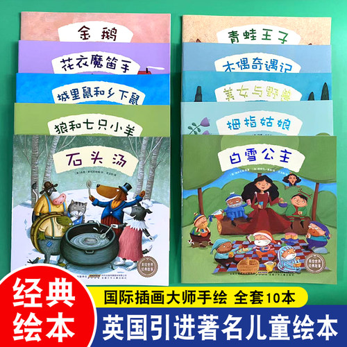 经典故事绘本睡前故事书儿童绘本0到3岁1-2一6岁宝宝启蒙早教书籍婴儿幼儿园专用带拼音适合一岁两三岁宝宝看的书小班中班童话故事