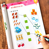幼儿奥数启蒙思维训练儿童认识图形教具数与量 配对小班中班练习册教材用书学数学入门早教益智趣味幼儿园三岁认数字连线3岁书籍