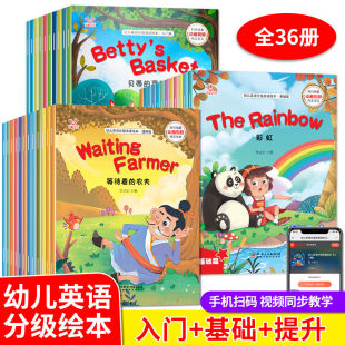 小学一二三四年级英语绘本有声儿童课外读物分级阅读自学零基础入门教材英文课外书阅读书儿童绘本英语早教启蒙读物 有音频 扫码